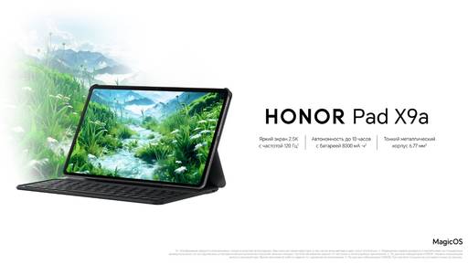 Мобильные приложения - Начались продажи LTE-версии HONOR Pad X9a — планшета для развлечений с экраном 11,5 дюймов и 4 мощными динамиками Мобильные приложения - Начались продажи LTE-версии HONOR Pad X9a — планшета для развлечений с экраном 11,5 дюймов и 4 мощными динамиками